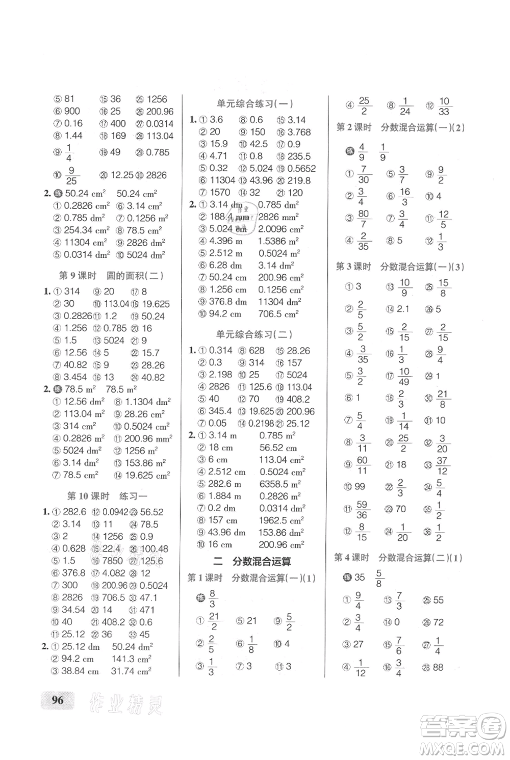 遼寧教育出版社2021小學(xué)學(xué)霸口算六年級(jí)上冊(cè)數(shù)學(xué)北師大版參考答案