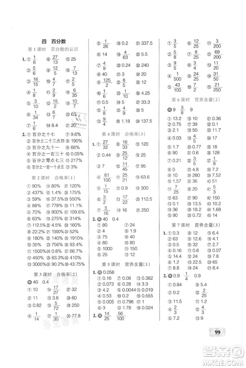 遼寧教育出版社2021小學(xué)學(xué)霸口算六年級(jí)上冊(cè)數(shù)學(xué)北師大版參考答案