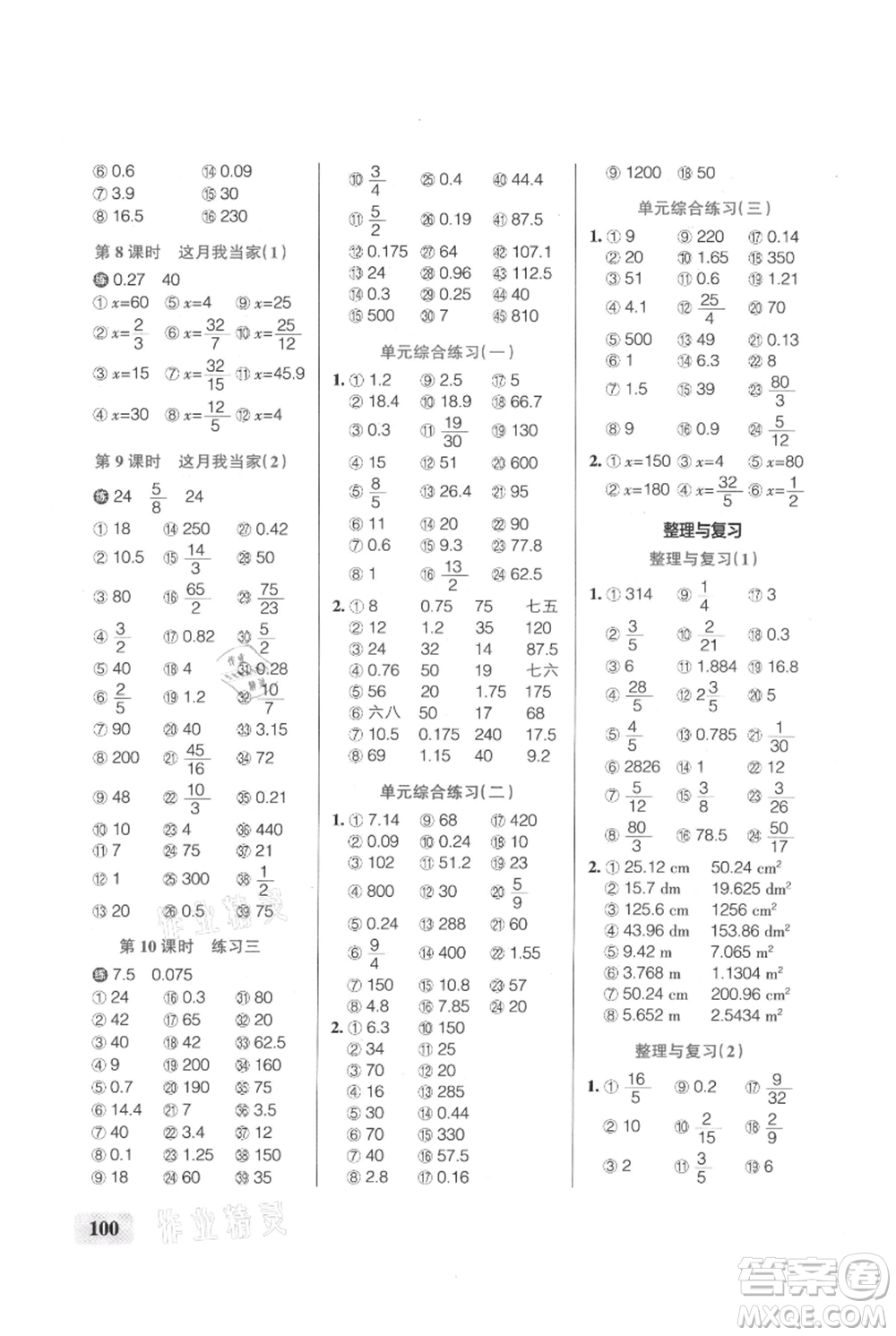 遼寧教育出版社2021小學(xué)學(xué)霸口算六年級(jí)上冊(cè)數(shù)學(xué)北師大版參考答案