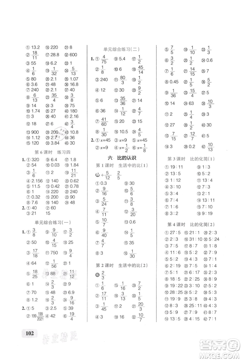 遼寧教育出版社2021小學(xué)學(xué)霸口算六年級(jí)上冊(cè)數(shù)學(xué)北師大版參考答案