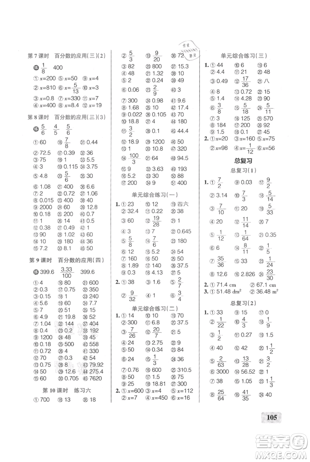 遼寧教育出版社2021小學(xué)學(xué)霸口算六年級(jí)上冊(cè)數(shù)學(xué)北師大版參考答案