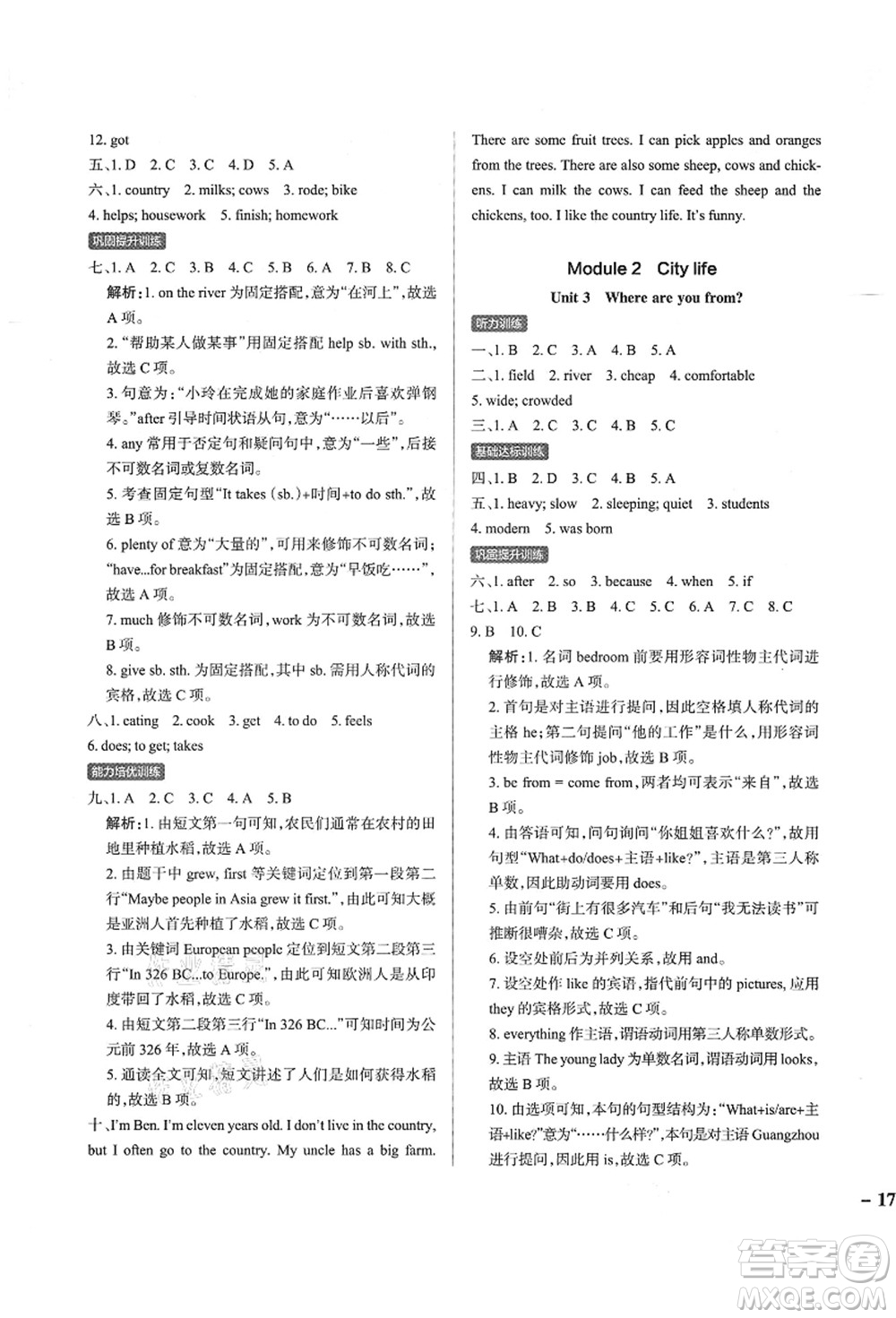 遼寧教育出版社2021秋季小學(xué)學(xué)霸作業(yè)本六年級英語上冊JK教科版廣州專版答案