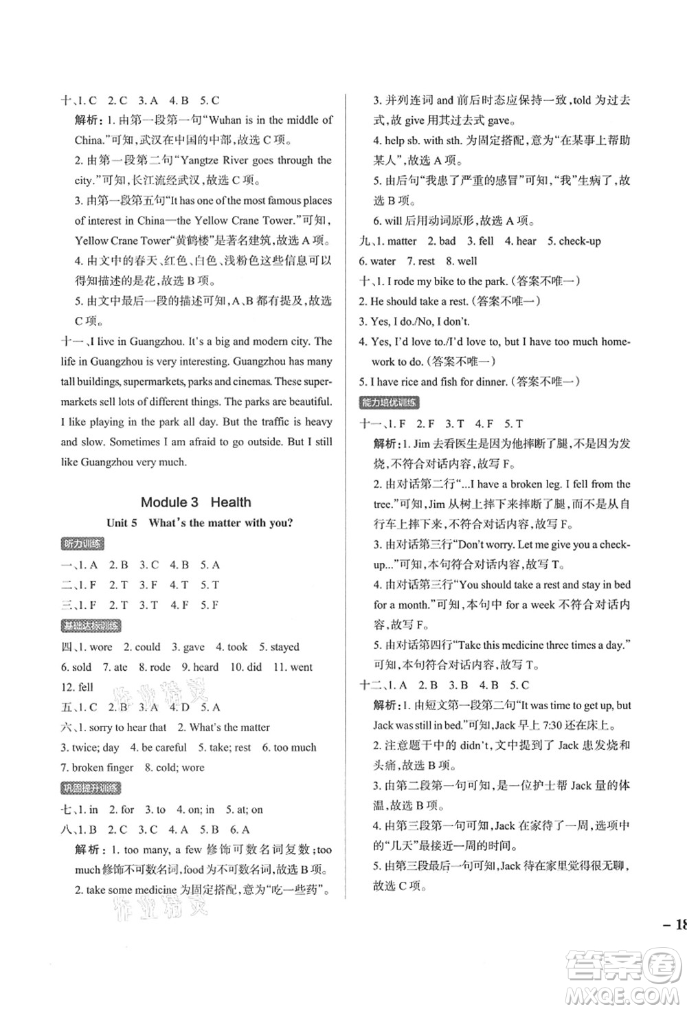 遼寧教育出版社2021秋季小學(xué)學(xué)霸作業(yè)本六年級英語上冊JK教科版廣州專版答案