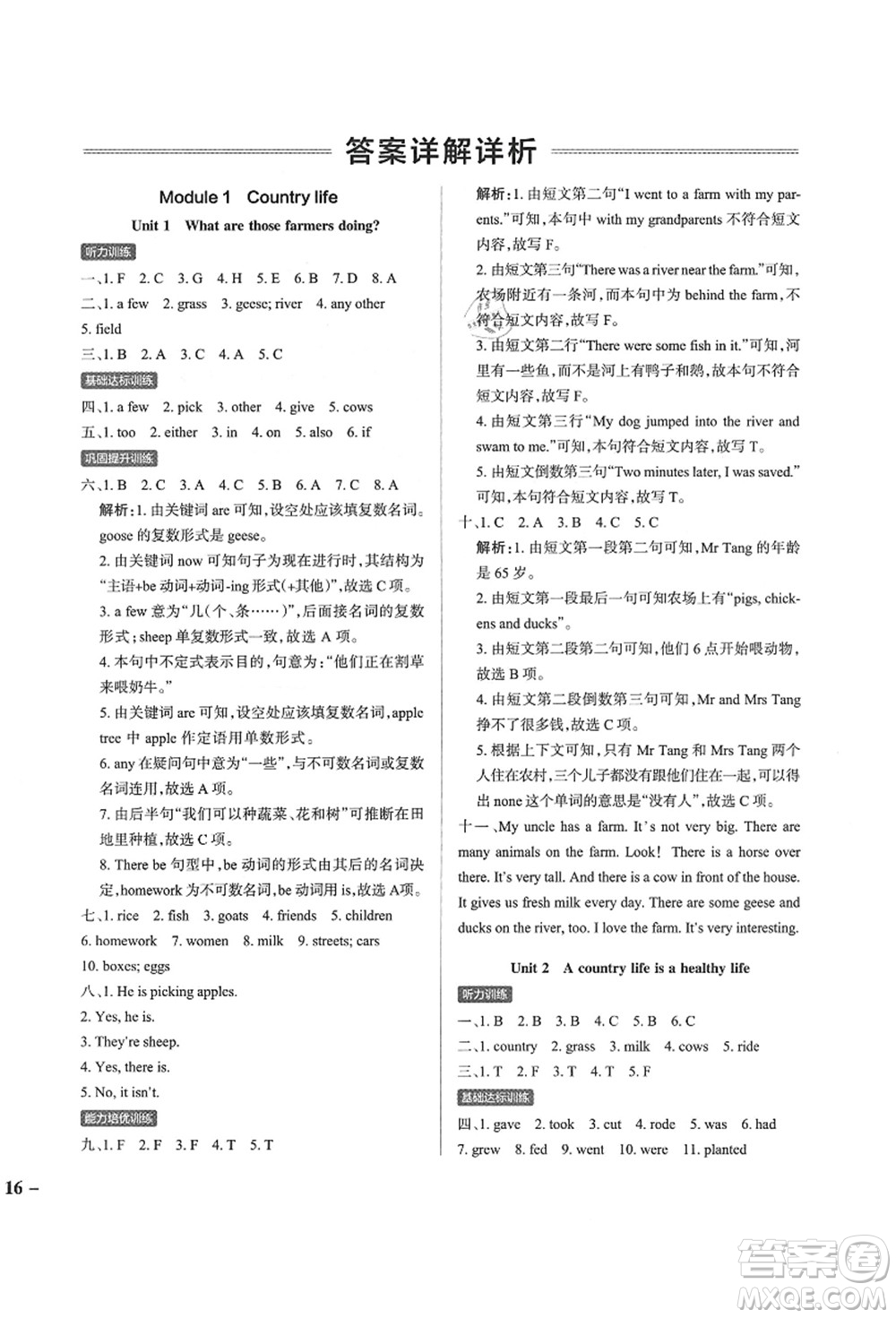 遼寧教育出版社2021秋季小學(xué)學(xué)霸作業(yè)本六年級英語上冊JK教科版廣州專版答案