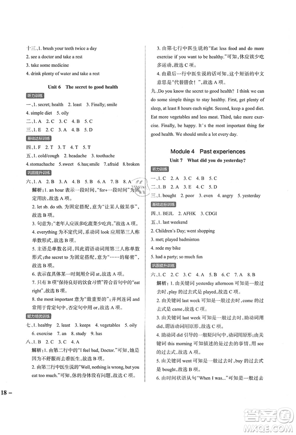 遼寧教育出版社2021秋季小學(xué)學(xué)霸作業(yè)本六年級英語上冊JK教科版廣州專版答案