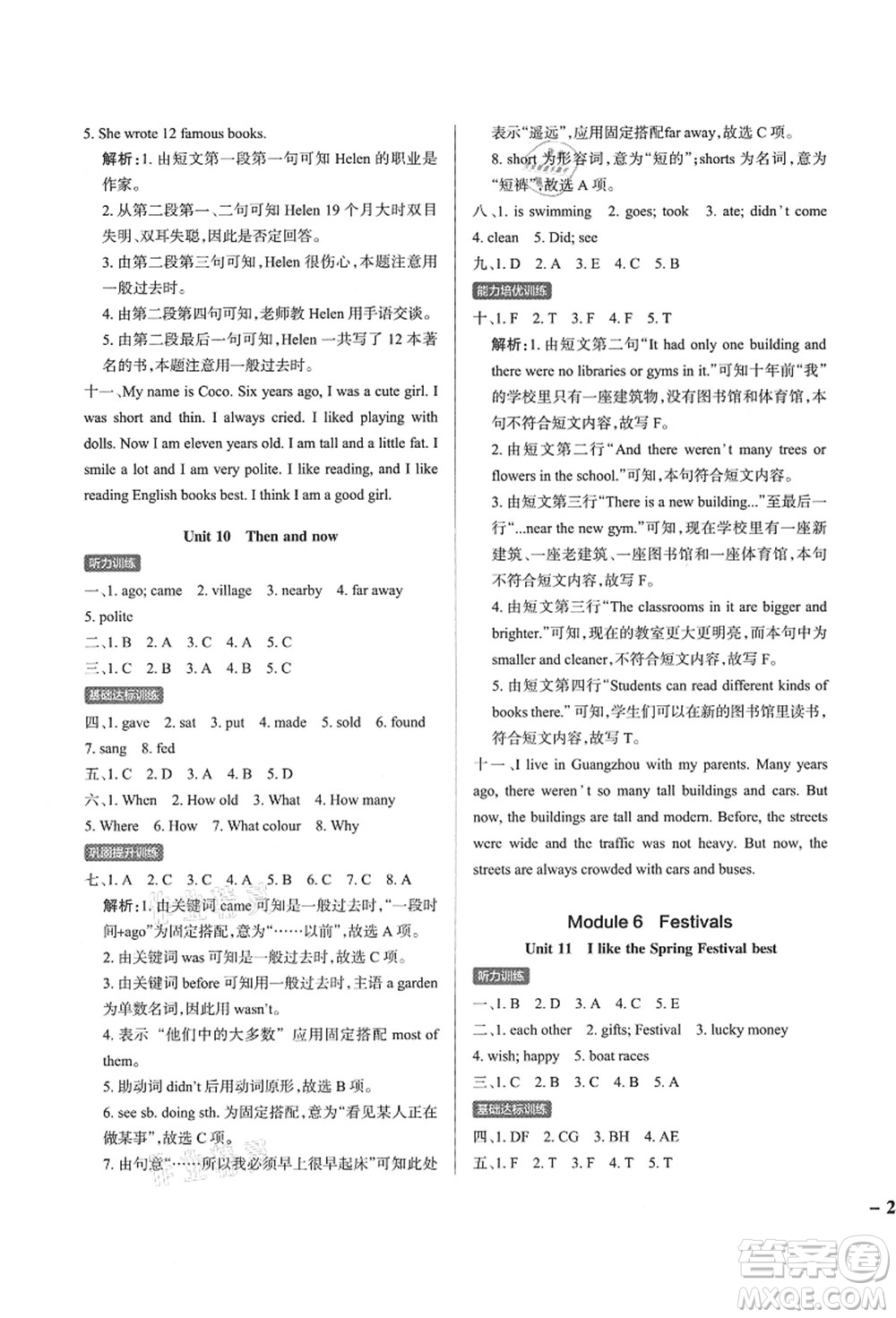 遼寧教育出版社2021秋季小學(xué)學(xué)霸作業(yè)本六年級英語上冊JK教科版廣州專版答案