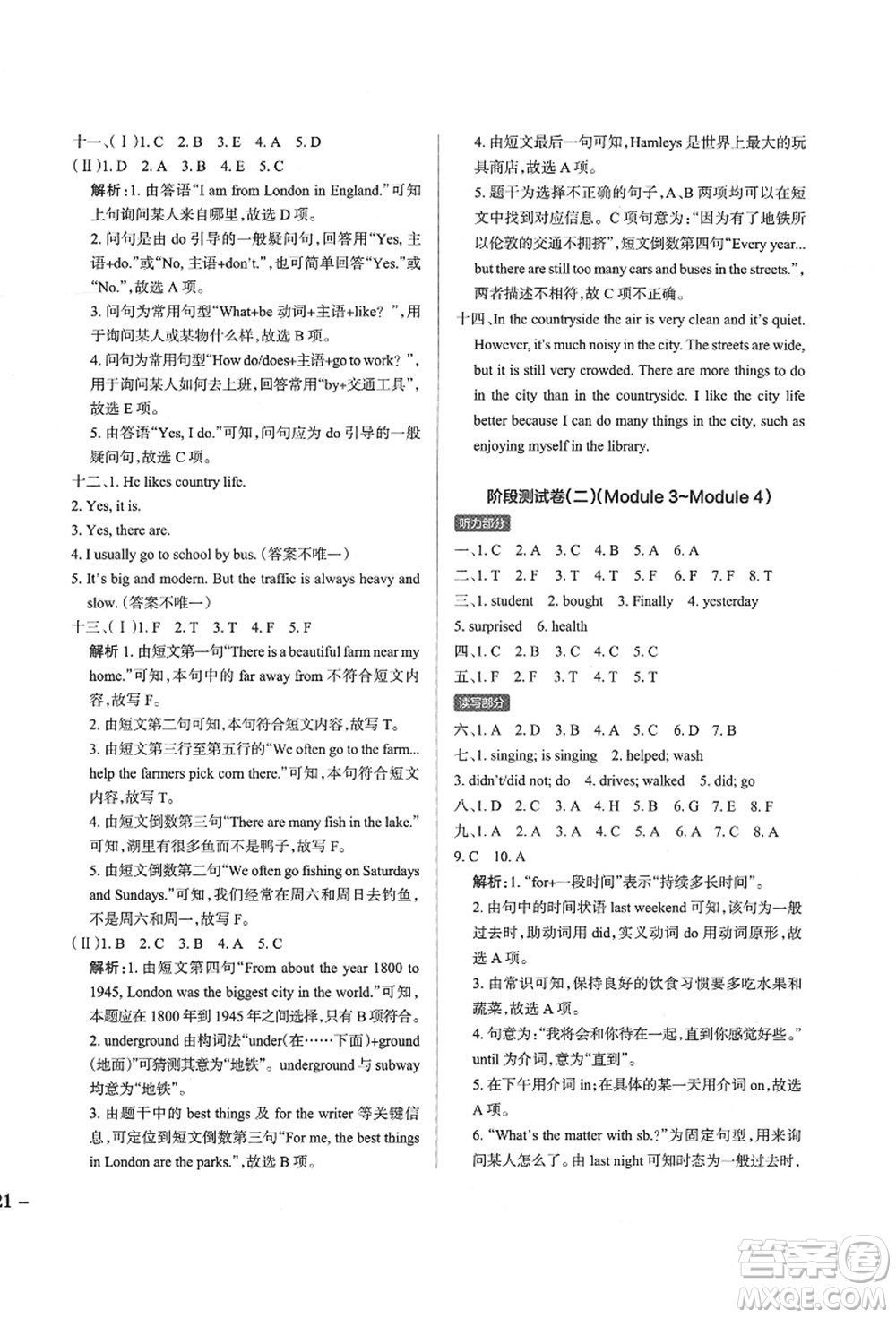 遼寧教育出版社2021秋季小學(xué)學(xué)霸作業(yè)本六年級英語上冊JK教科版廣州專版答案