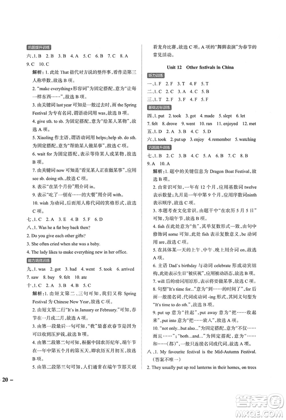 遼寧教育出版社2021秋季小學(xué)學(xué)霸作業(yè)本六年級英語上冊JK教科版廣州專版答案