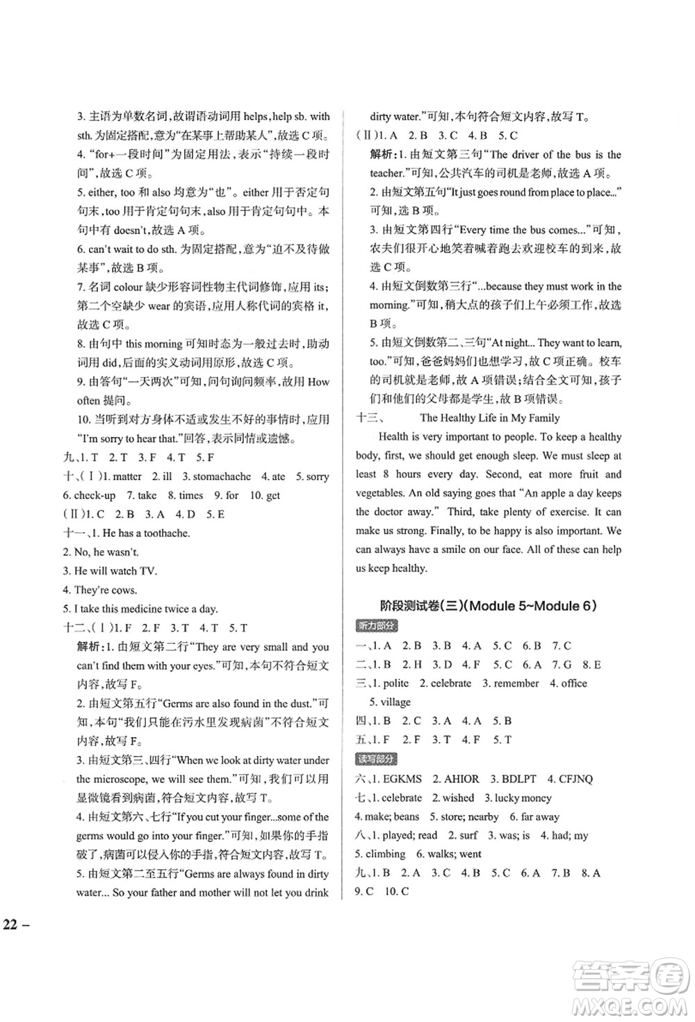 遼寧教育出版社2021秋季小學(xué)學(xué)霸作業(yè)本六年級英語上冊JK教科版廣州專版答案