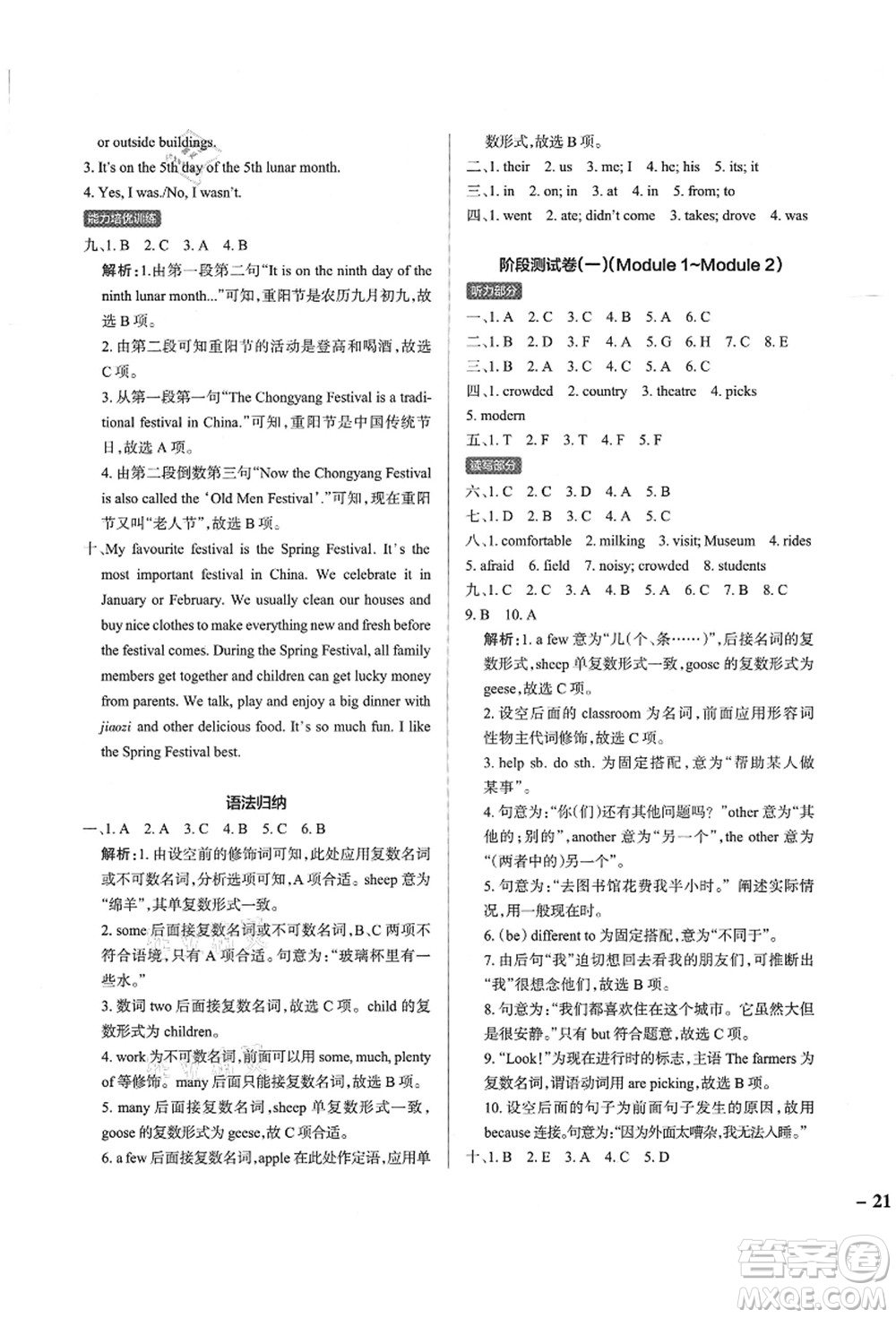 遼寧教育出版社2021秋季小學(xué)學(xué)霸作業(yè)本六年級英語上冊JK教科版廣州專版答案