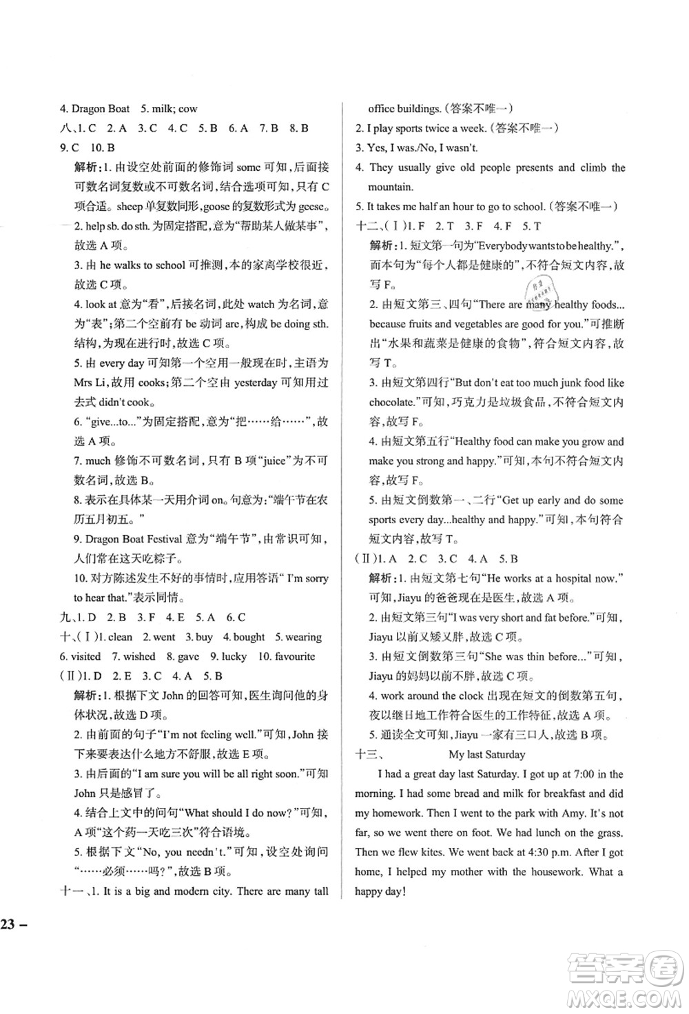 遼寧教育出版社2021秋季小學(xué)學(xué)霸作業(yè)本六年級英語上冊JK教科版廣州專版答案