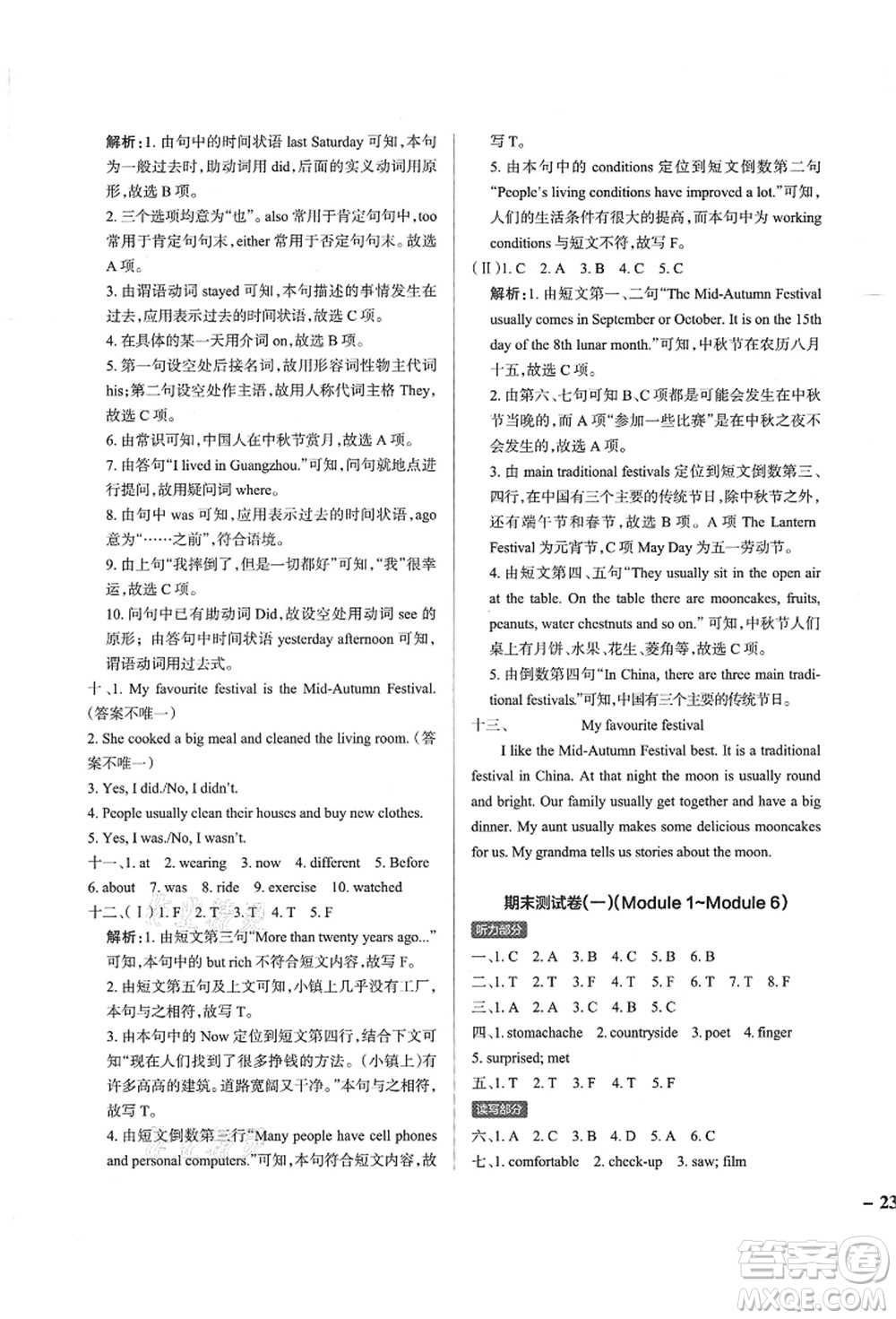 遼寧教育出版社2021秋季小學(xué)學(xué)霸作業(yè)本六年級英語上冊JK教科版廣州專版答案