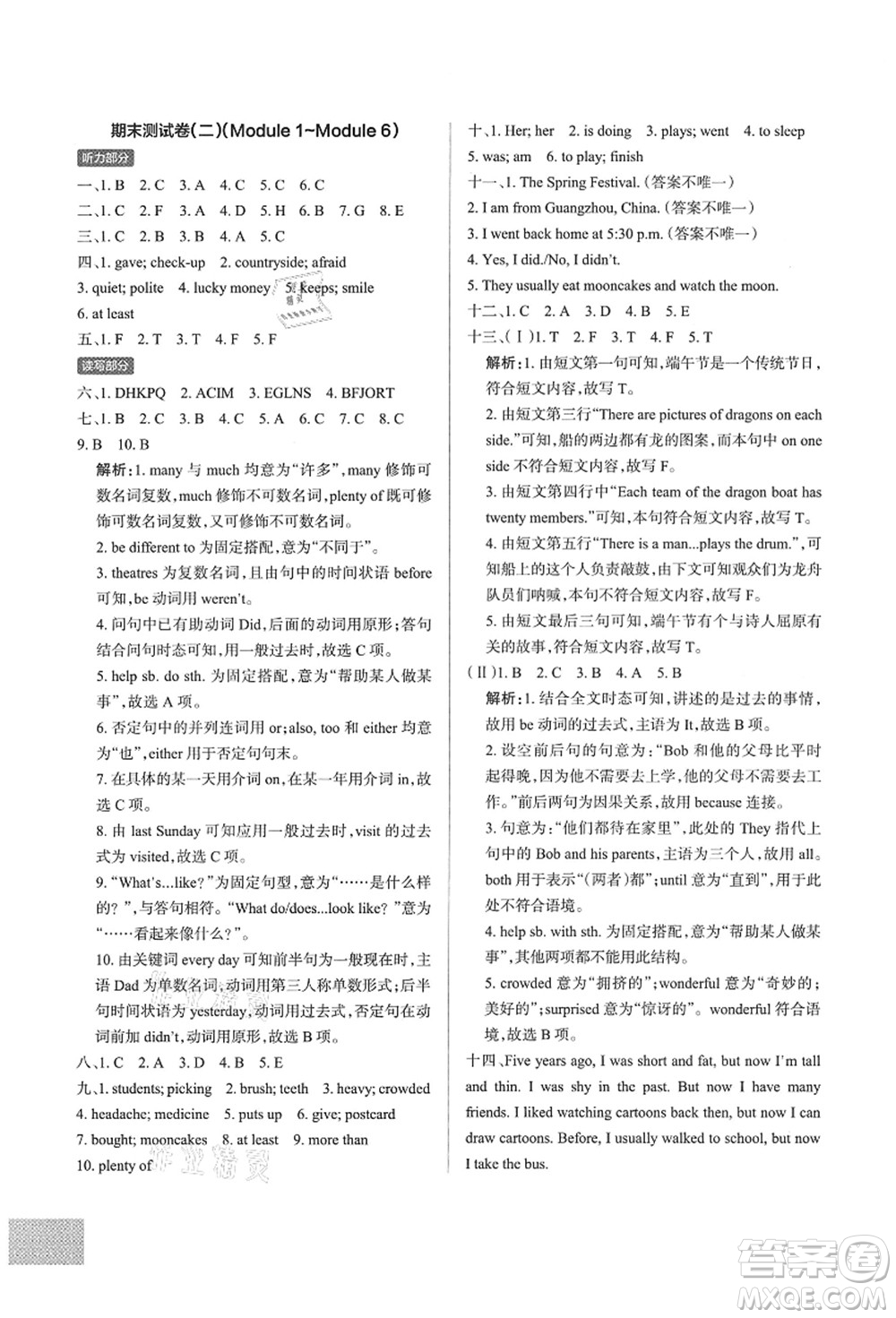 遼寧教育出版社2021秋季小學(xué)學(xué)霸作業(yè)本六年級英語上冊JK教科版廣州專版答案