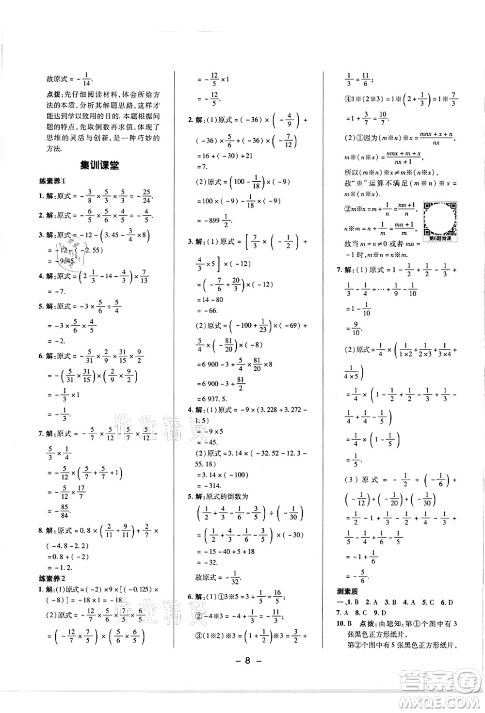 陜西人民教育出版社2021典中點(diǎn)綜合應(yīng)用創(chuàng)新題七年級數(shù)學(xué)上冊R人教版答案