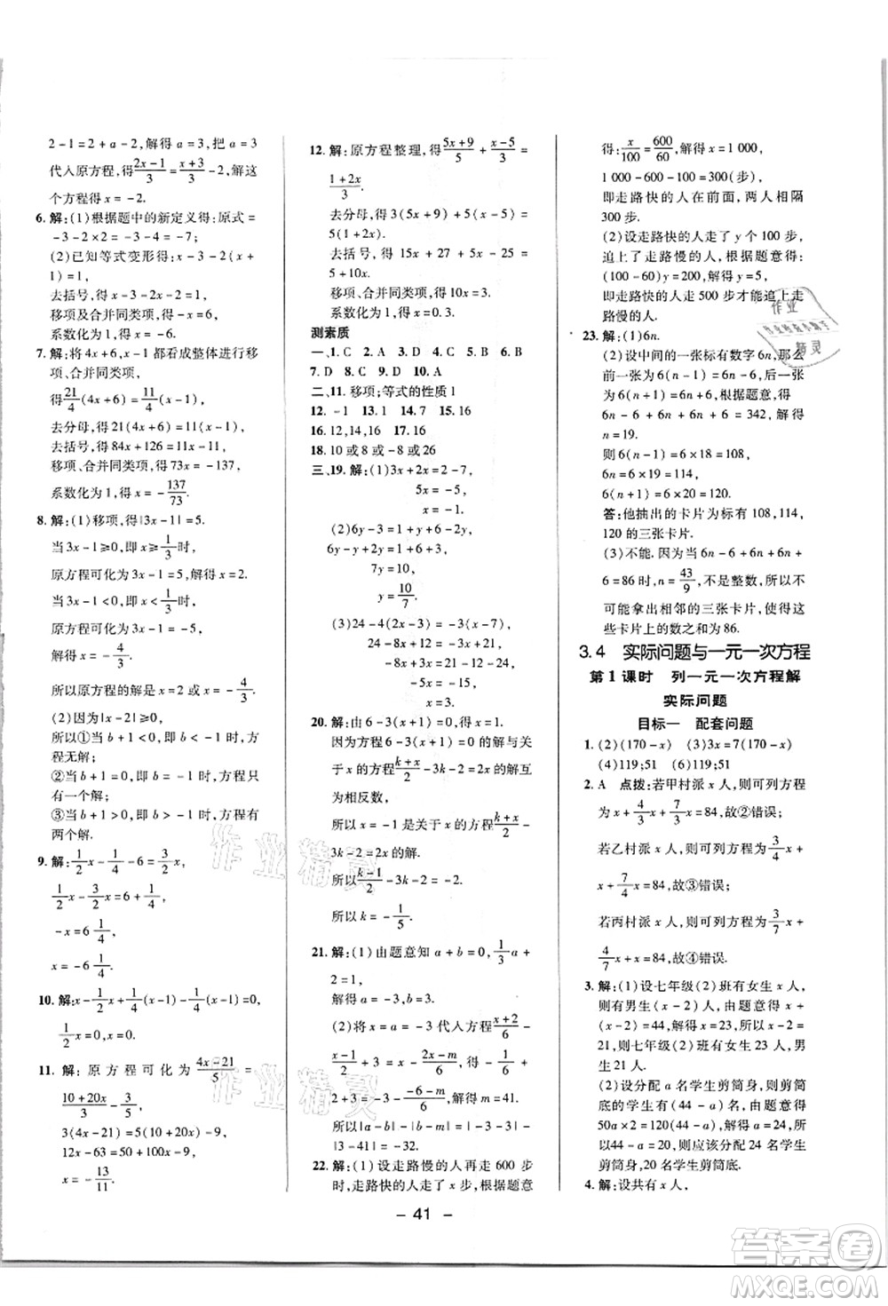 陜西人民教育出版社2021典中點(diǎn)綜合應(yīng)用創(chuàng)新題七年級數(shù)學(xué)上冊R人教版答案