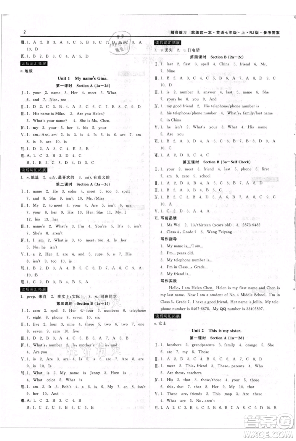 浙江工商大學(xué)出版社2021精彩練習(xí)就練這一本七年級上冊英語人教版參考答案