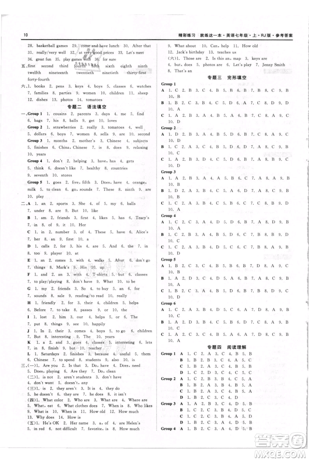 浙江工商大學(xué)出版社2021精彩練習(xí)就練這一本七年級上冊英語人教版參考答案