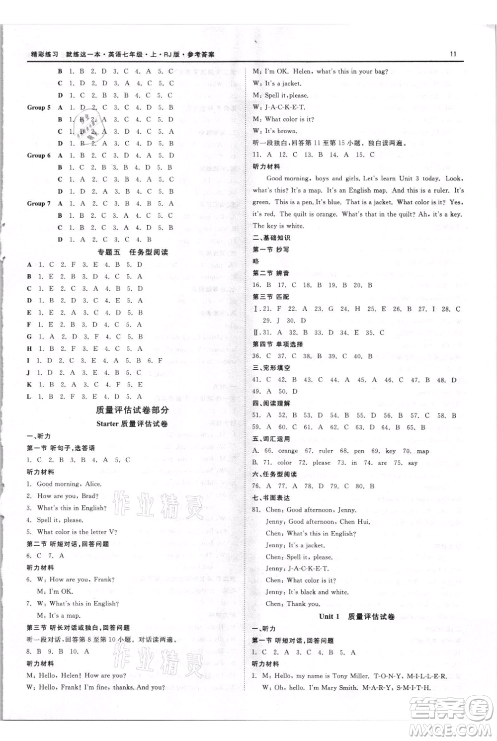 浙江工商大學(xué)出版社2021精彩練習(xí)就練這一本七年級上冊英語人教版參考答案