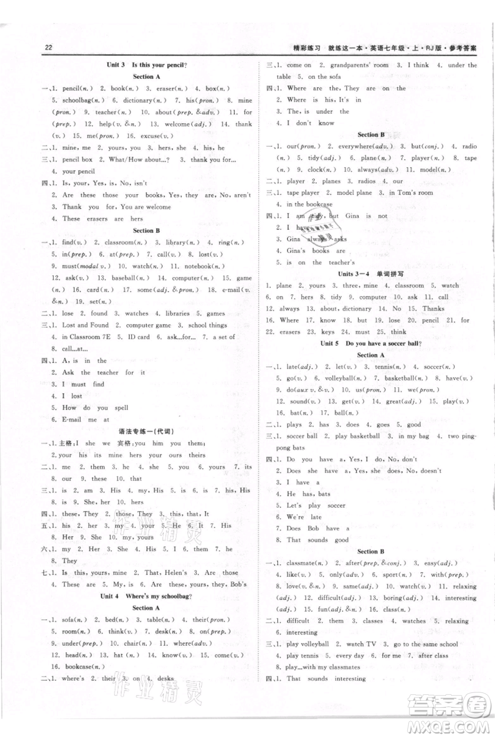 浙江工商大學(xué)出版社2021精彩練習(xí)就練這一本七年級上冊英語人教版參考答案