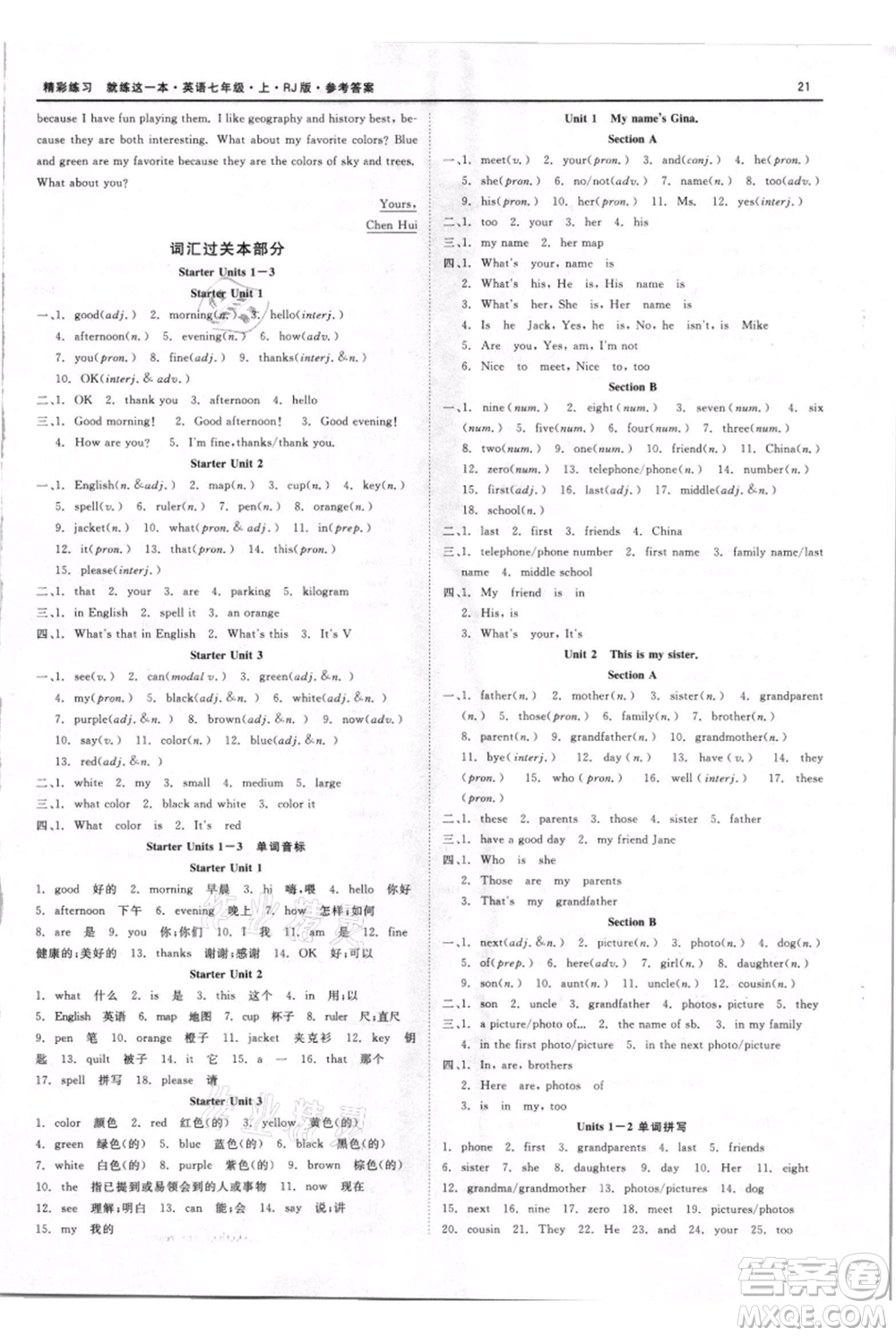 浙江工商大學(xué)出版社2021精彩練習(xí)就練這一本七年級上冊英語人教版參考答案