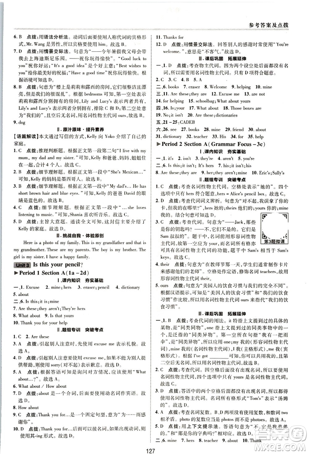 陜西人民教育出版社2021典中點綜合應用創(chuàng)新題七年級英語上冊R人教版答案