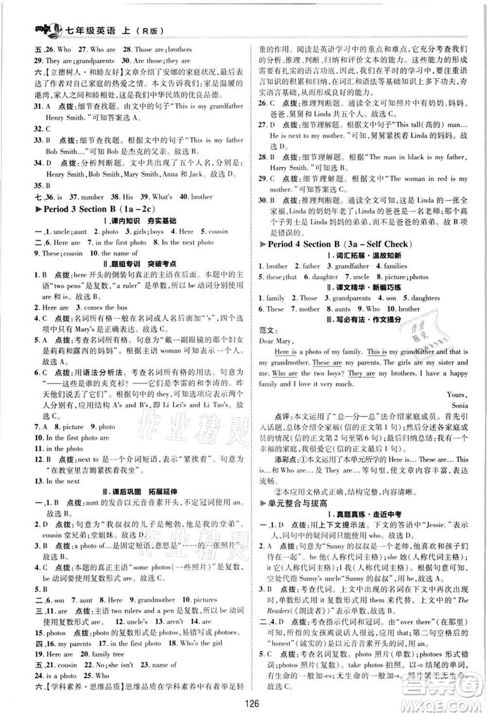 陜西人民教育出版社2021典中點綜合應用創(chuàng)新題七年級英語上冊R人教版答案