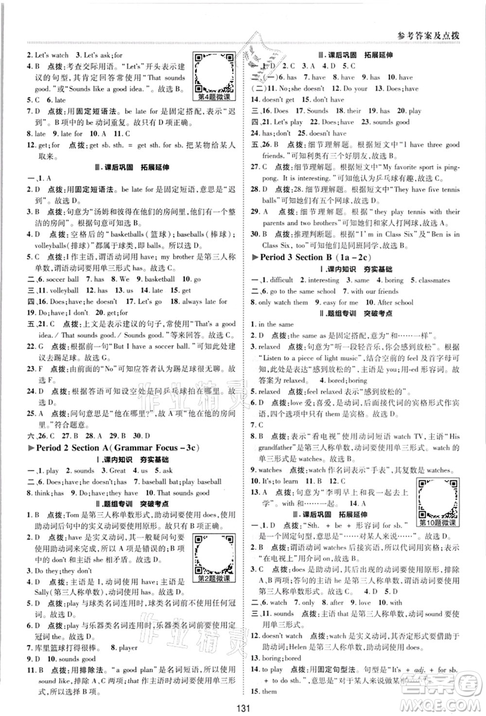 陜西人民教育出版社2021典中點綜合應用創(chuàng)新題七年級英語上冊R人教版答案