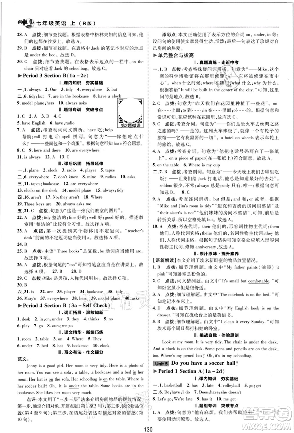 陜西人民教育出版社2021典中點綜合應用創(chuàng)新題七年級英語上冊R人教版答案