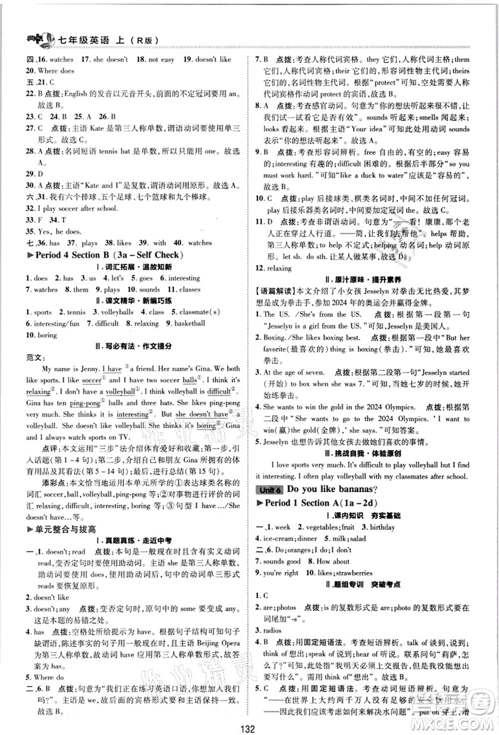 陜西人民教育出版社2021典中點綜合應用創(chuàng)新題七年級英語上冊R人教版答案