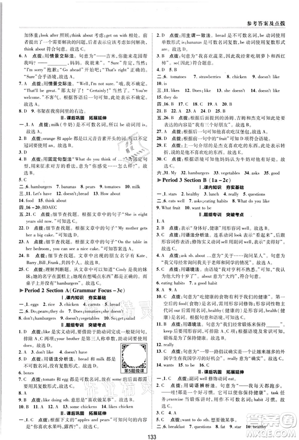 陜西人民教育出版社2021典中點綜合應用創(chuàng)新題七年級英語上冊R人教版答案