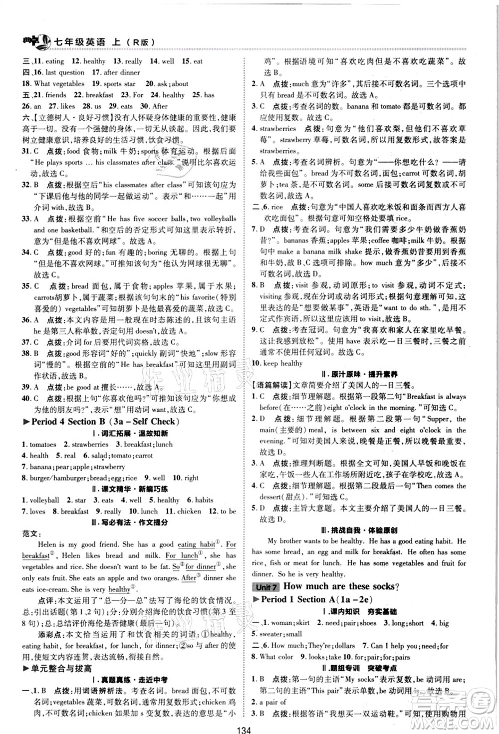 陜西人民教育出版社2021典中點綜合應用創(chuàng)新題七年級英語上冊R人教版答案