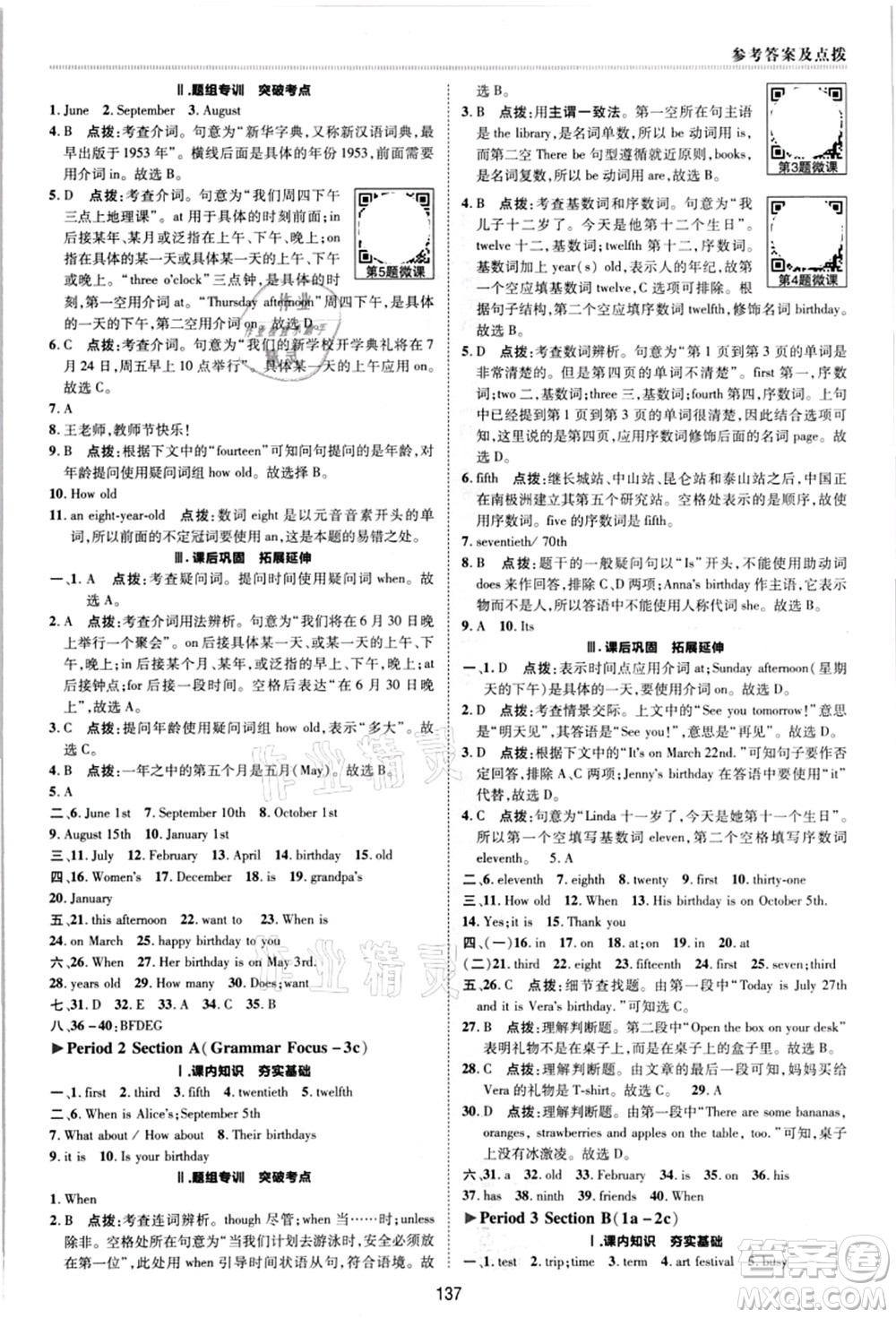 陜西人民教育出版社2021典中點綜合應用創(chuàng)新題七年級英語上冊R人教版答案