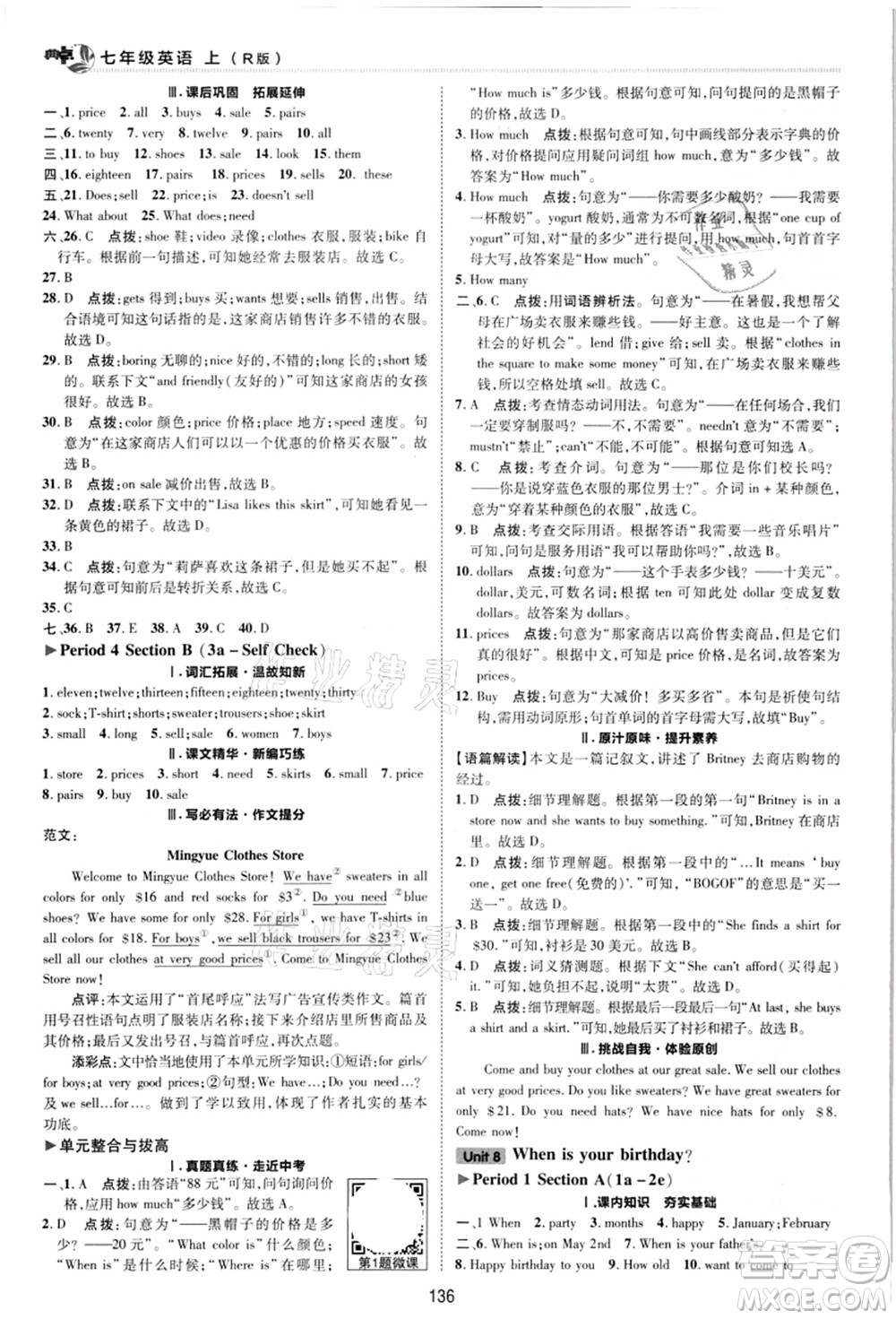 陜西人民教育出版社2021典中點綜合應用創(chuàng)新題七年級英語上冊R人教版答案