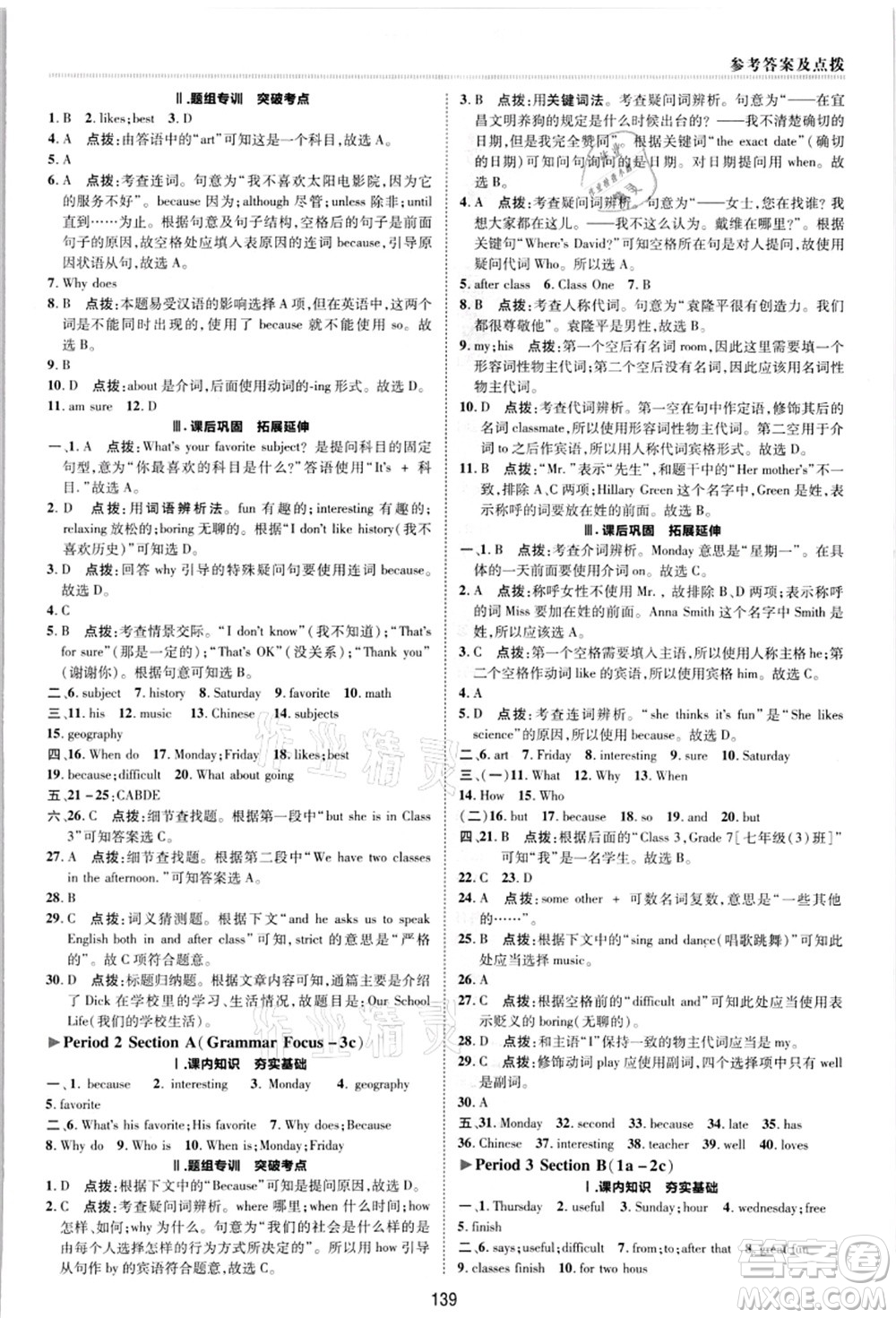 陜西人民教育出版社2021典中點綜合應用創(chuàng)新題七年級英語上冊R人教版答案