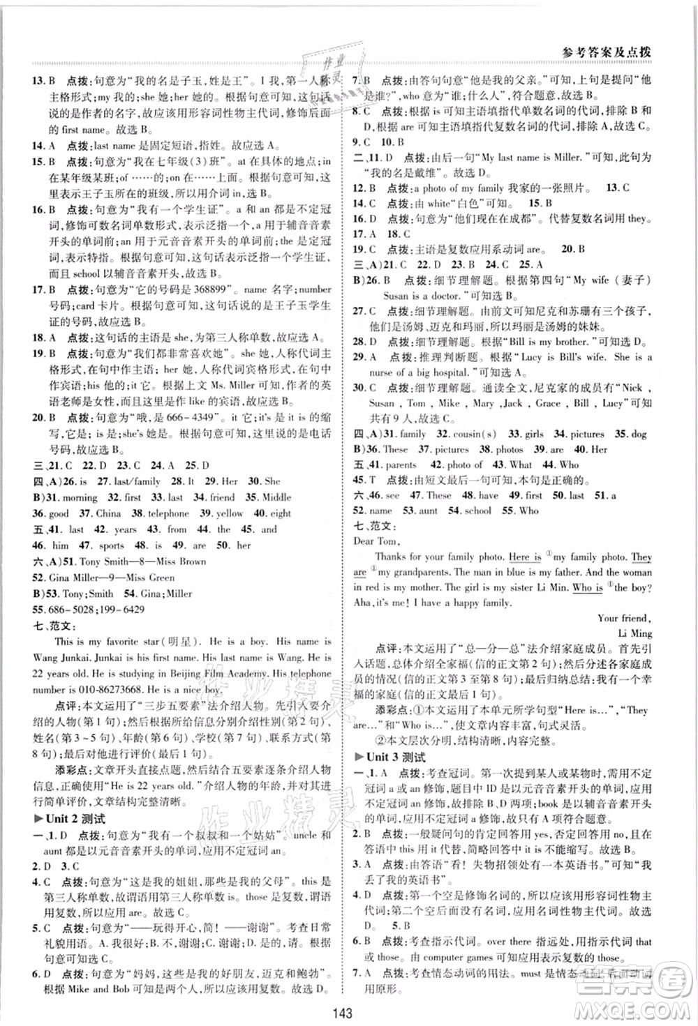 陜西人民教育出版社2021典中點綜合應用創(chuàng)新題七年級英語上冊R人教版答案