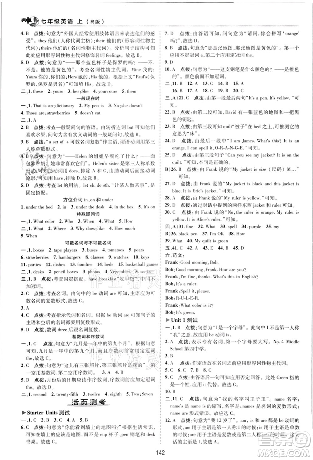 陜西人民教育出版社2021典中點綜合應用創(chuàng)新題七年級英語上冊R人教版答案