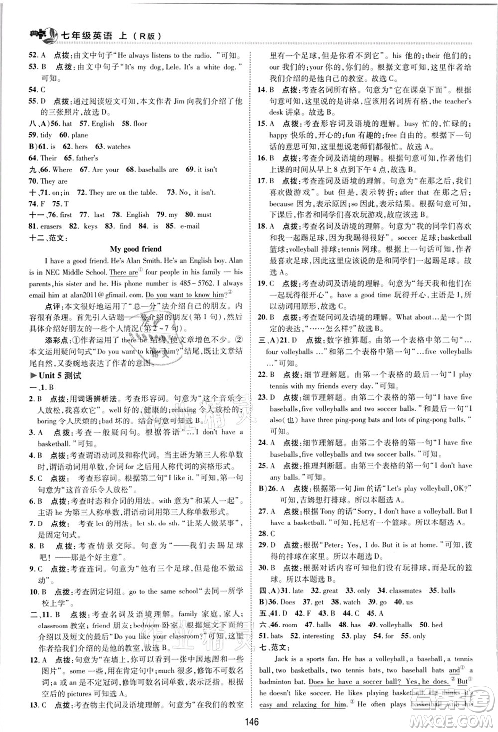 陜西人民教育出版社2021典中點綜合應用創(chuàng)新題七年級英語上冊R人教版答案