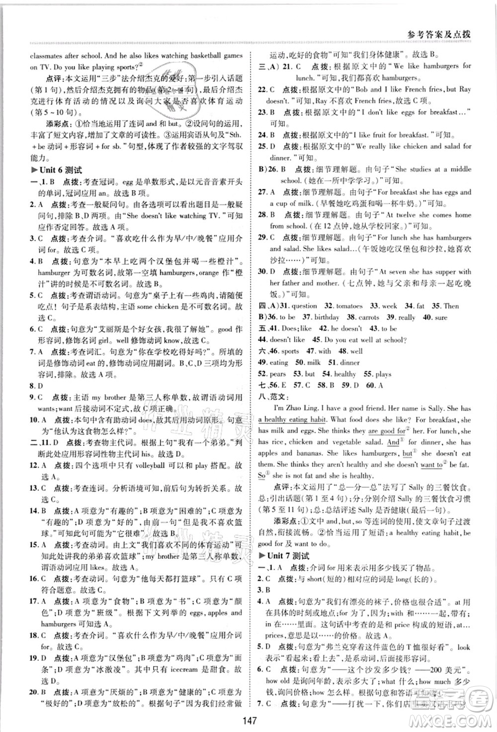 陜西人民教育出版社2021典中點綜合應用創(chuàng)新題七年級英語上冊R人教版答案