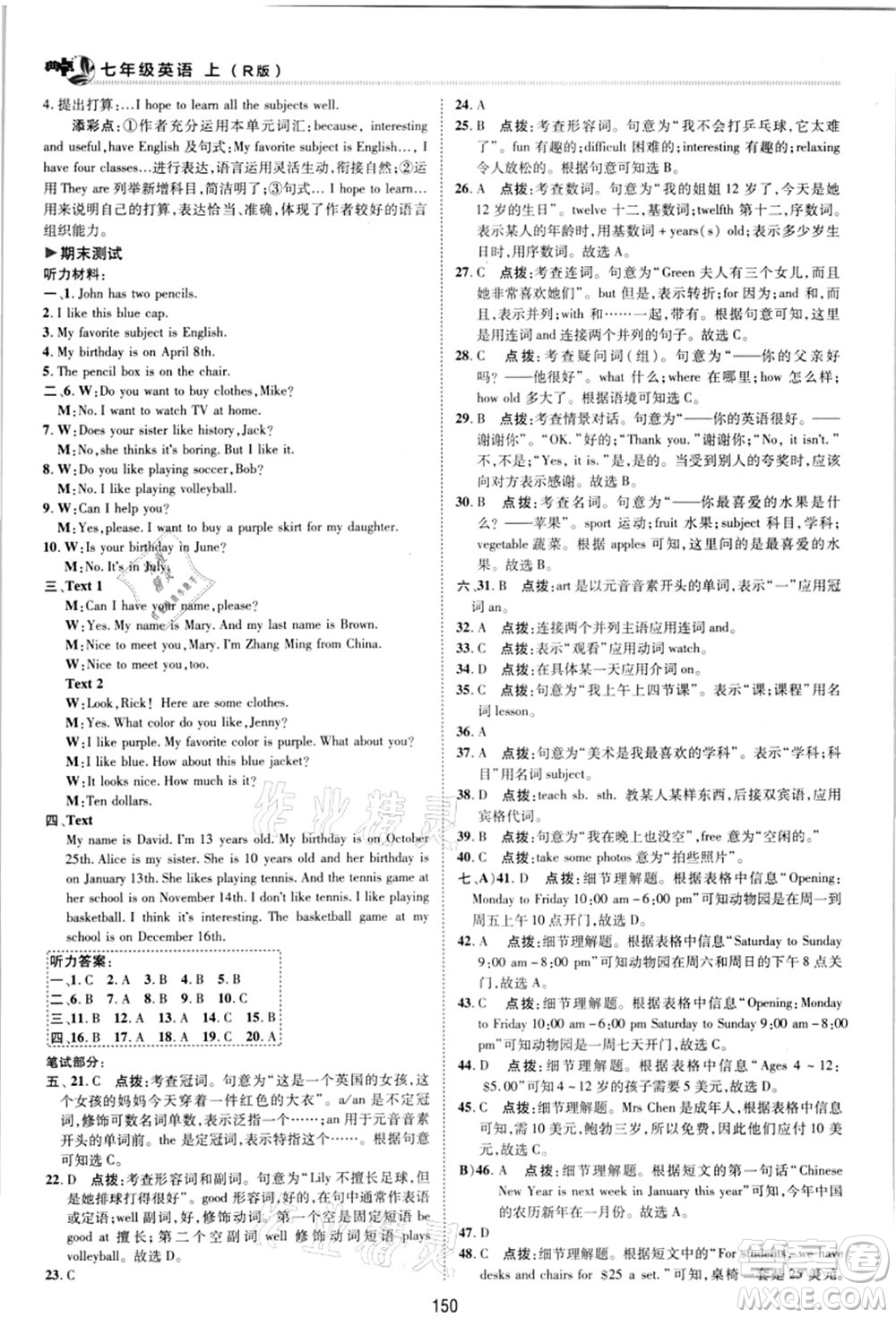 陜西人民教育出版社2021典中點綜合應用創(chuàng)新題七年級英語上冊R人教版答案