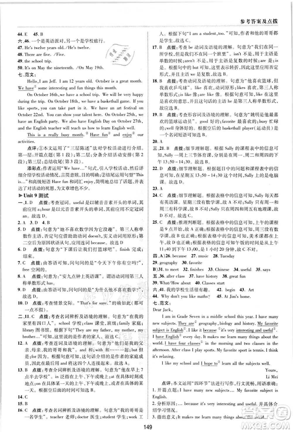 陜西人民教育出版社2021典中點綜合應用創(chuàng)新題七年級英語上冊R人教版答案