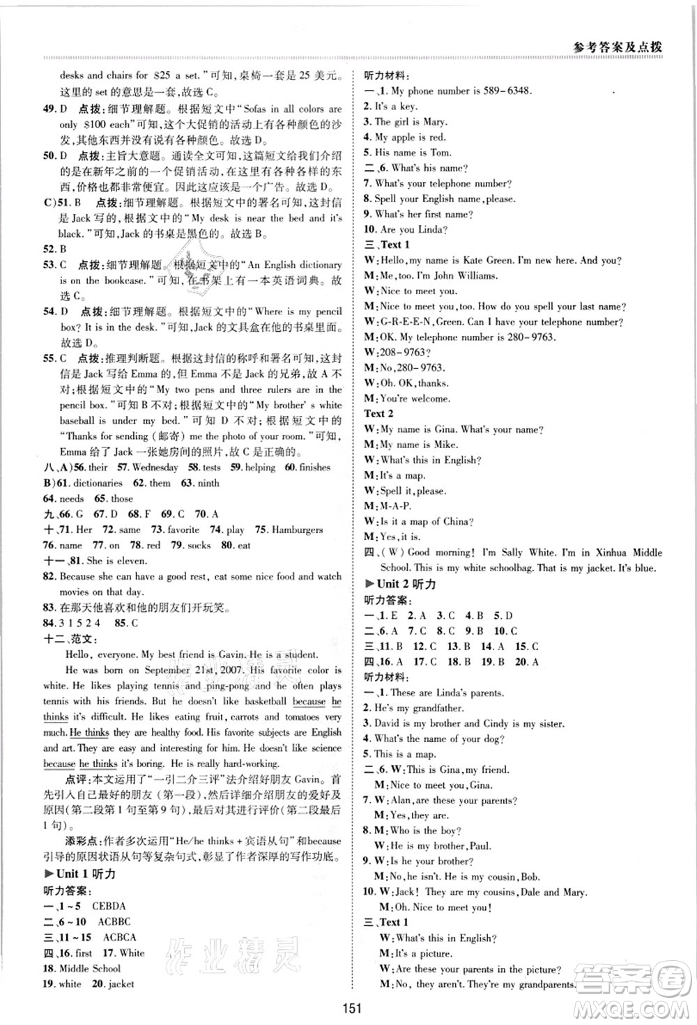 陜西人民教育出版社2021典中點綜合應用創(chuàng)新題七年級英語上冊R人教版答案