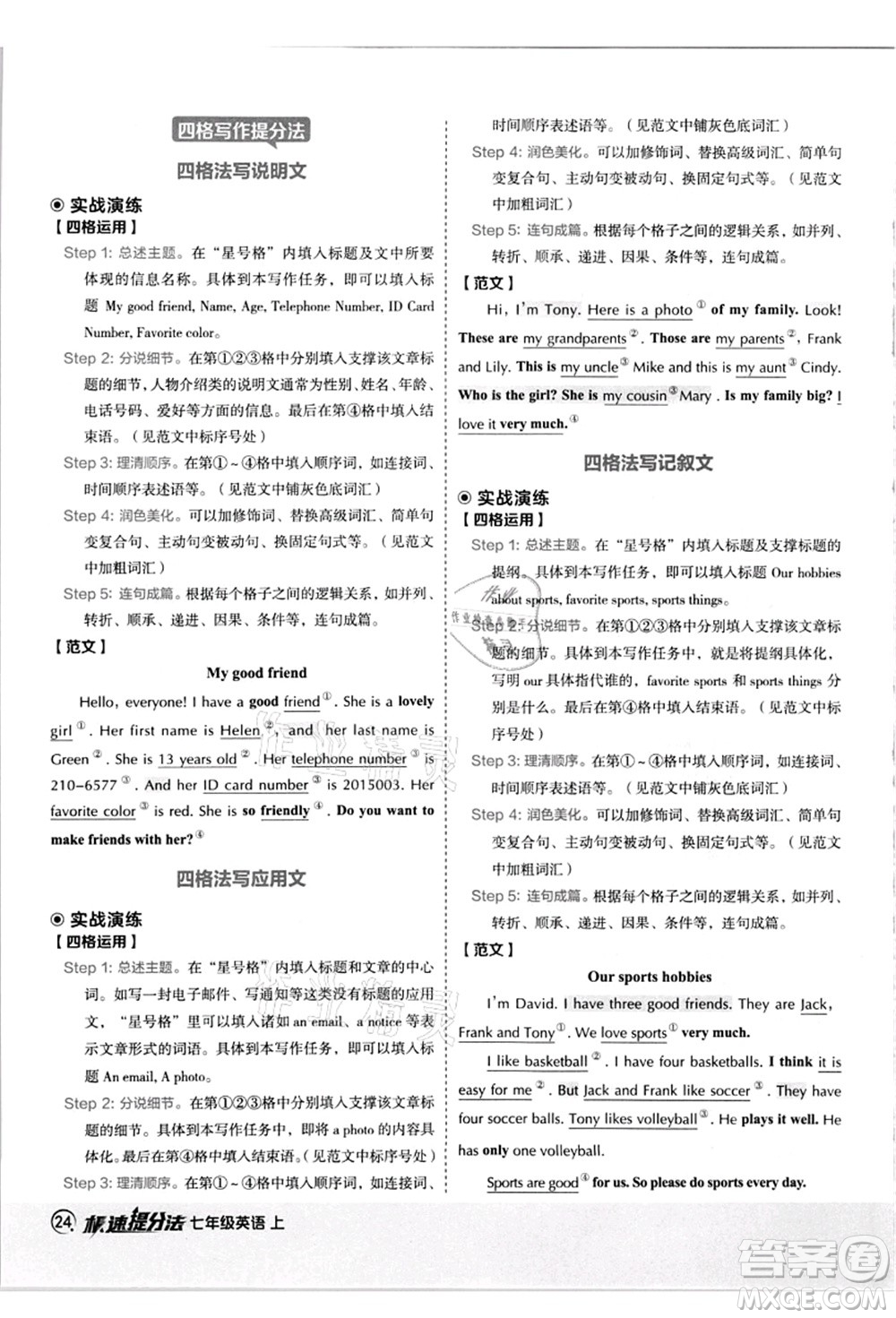 陜西人民教育出版社2021典中點綜合應用創(chuàng)新題七年級英語上冊R人教版答案