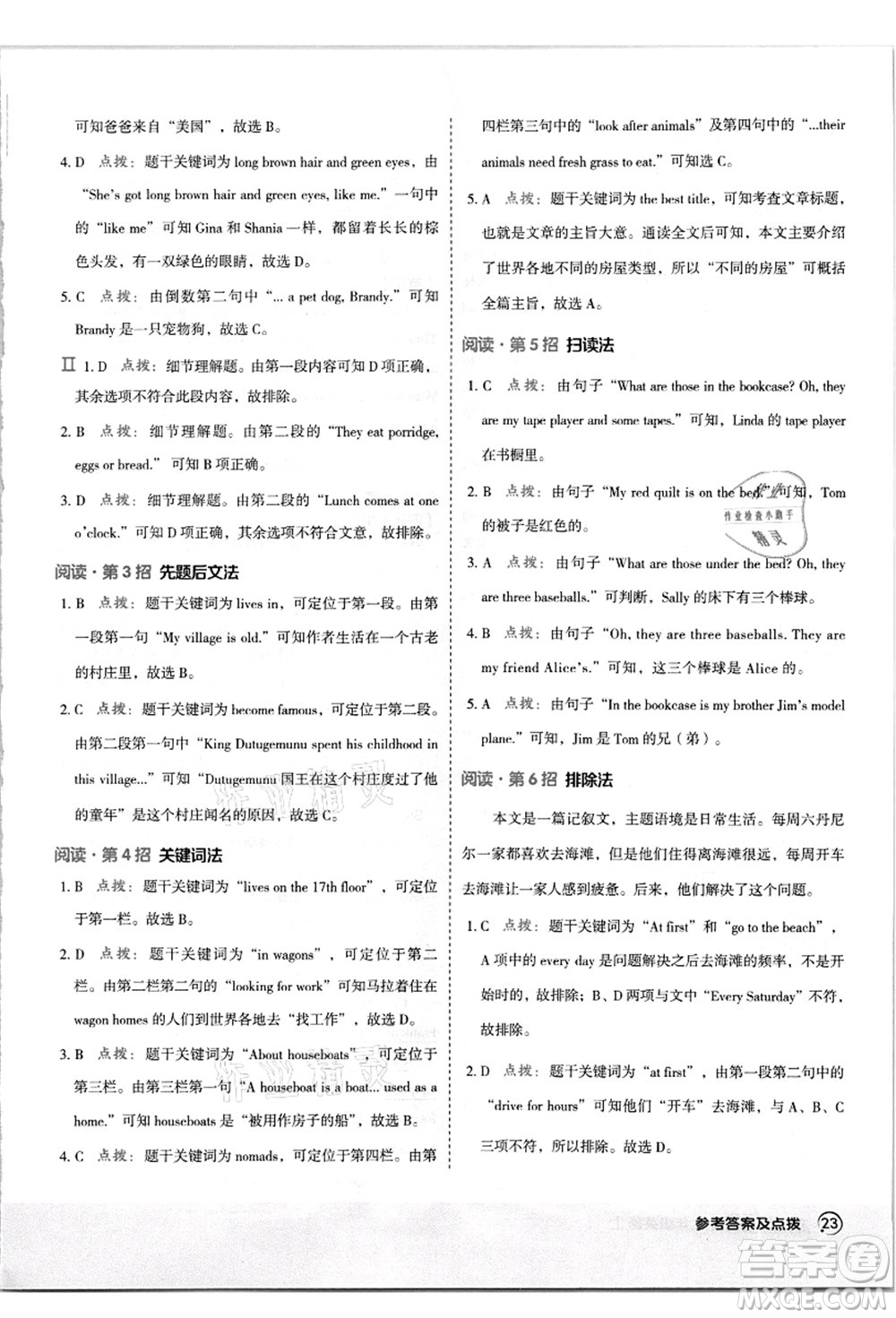 陜西人民教育出版社2021典中點綜合應用創(chuàng)新題七年級英語上冊R人教版答案