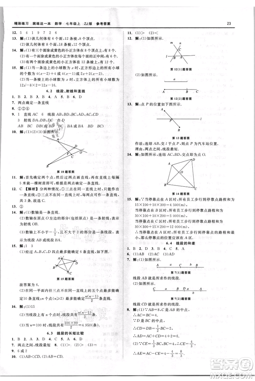 浙江工商大學(xué)出版社2021精彩練習(xí)就練這一本七年級(jí)上冊(cè)數(shù)學(xué)浙教版參考答案