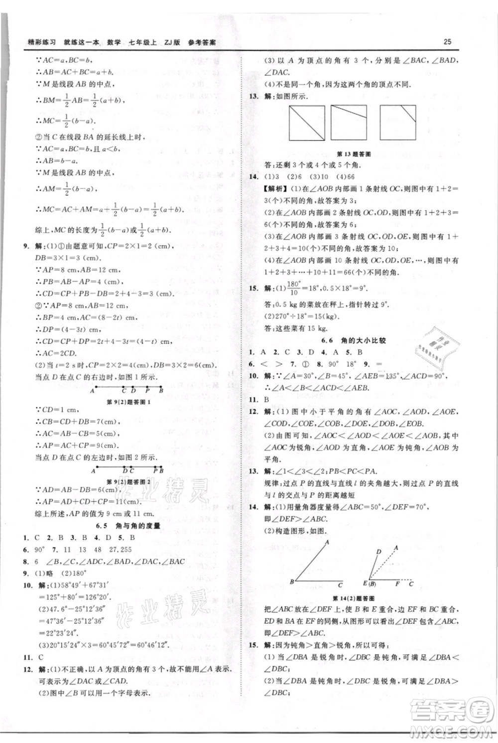 浙江工商大學(xué)出版社2021精彩練習(xí)就練這一本七年級(jí)上冊(cè)數(shù)學(xué)浙教版參考答案