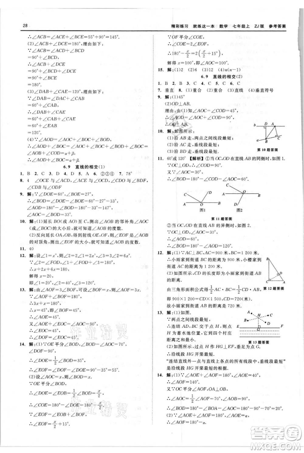 浙江工商大學(xué)出版社2021精彩練習(xí)就練這一本七年級(jí)上冊(cè)數(shù)學(xué)浙教版參考答案