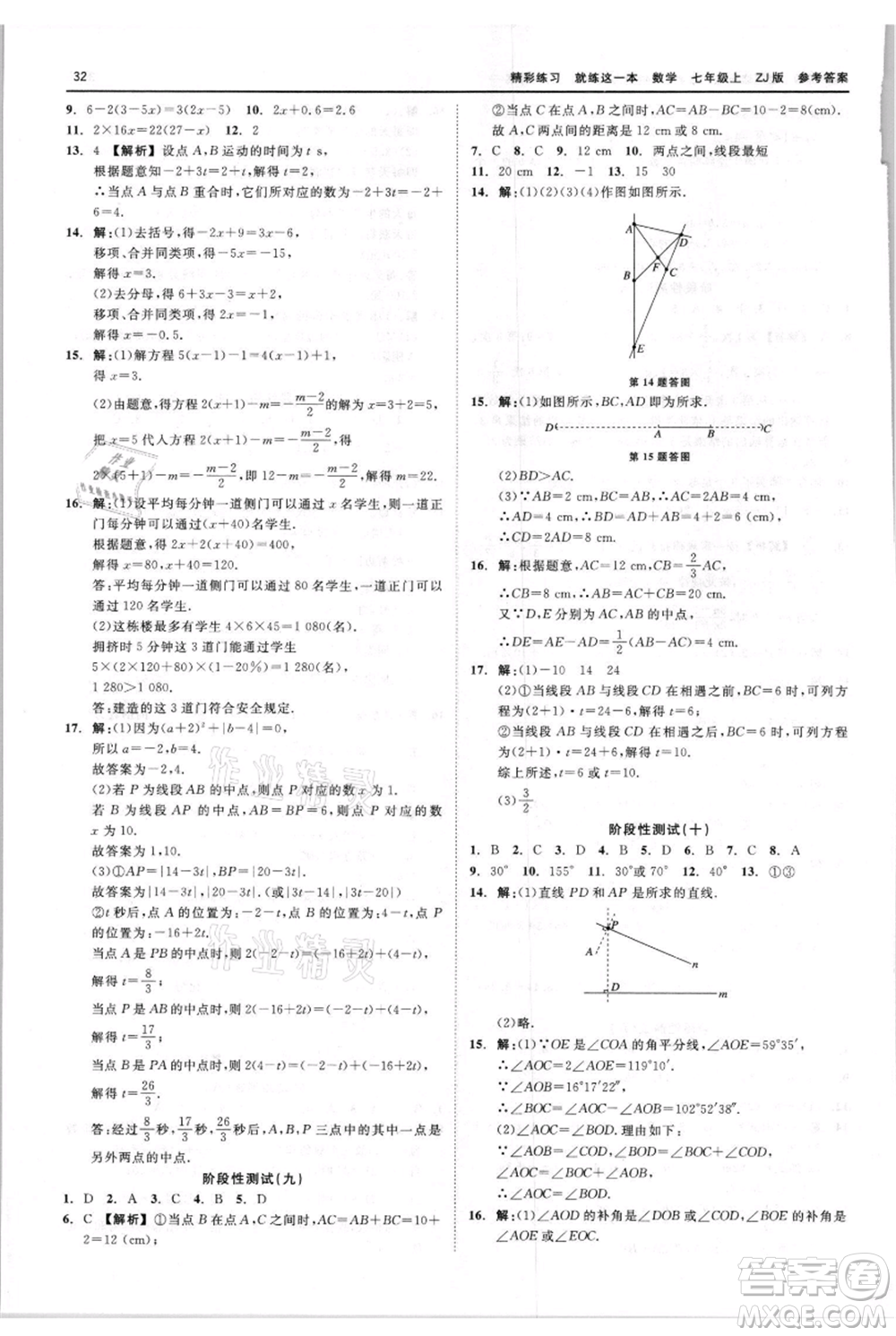 浙江工商大學(xué)出版社2021精彩練習(xí)就練這一本七年級(jí)上冊(cè)數(shù)學(xué)浙教版參考答案