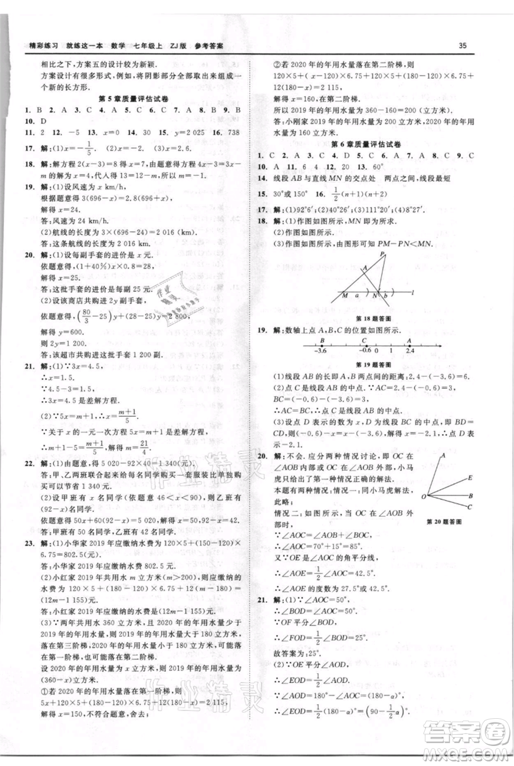 浙江工商大學(xué)出版社2021精彩練習(xí)就練這一本七年級(jí)上冊(cè)數(shù)學(xué)浙教版參考答案