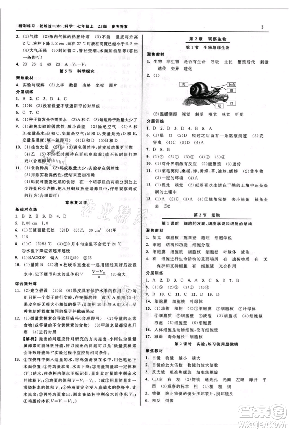 浙江工商大學(xué)出版社2021精彩練習(xí)就練這一本七年級上冊科學(xué)浙教版參考答案