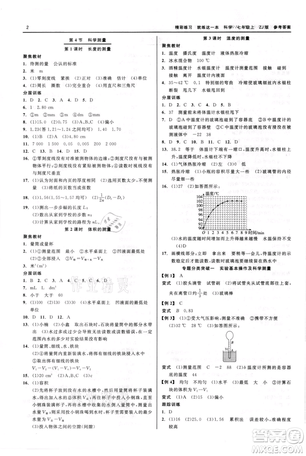 浙江工商大學(xué)出版社2021精彩練習(xí)就練這一本七年級上冊科學(xué)浙教版參考答案